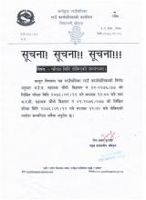 परिक्षा मिति तोकिएको सम्बन्धमा।(श्री सरोकारवाला सबै)